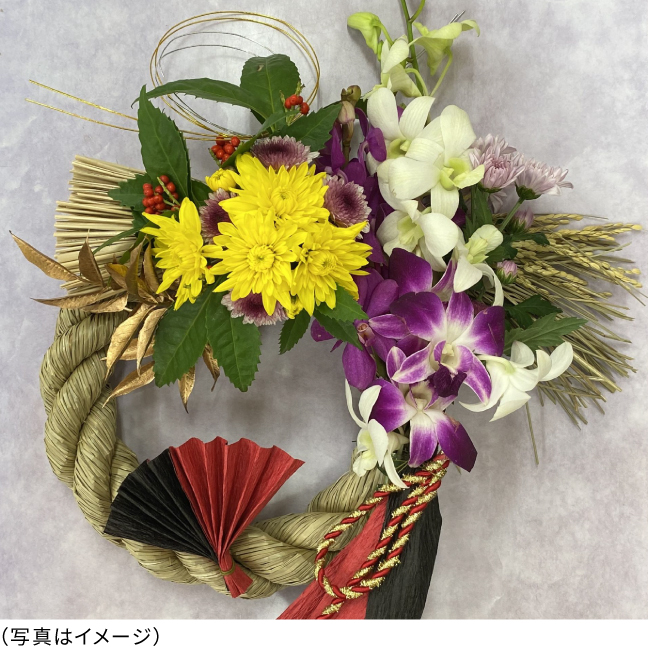 NHK文化センター梅田教室 生花で彩るしめ縄アレンジメント［1日講座］