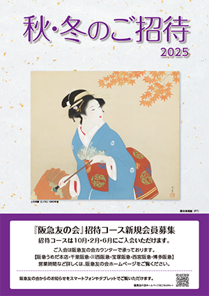 2025秋・冬号