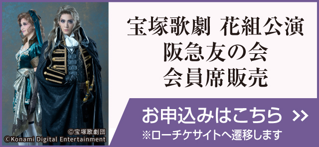阪急友の会