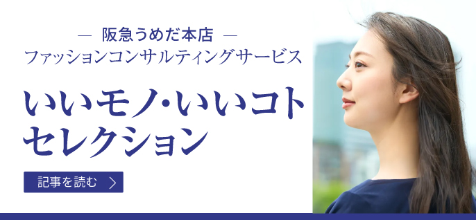 いいモノ・いいコトセレクション