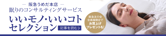 いいモノ・いいコトセレクション