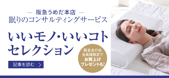 いいモノ・いいコトセレクション