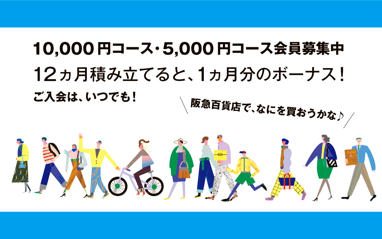 □3 阪急友の会  5000円×18枚＝9万円株主優待